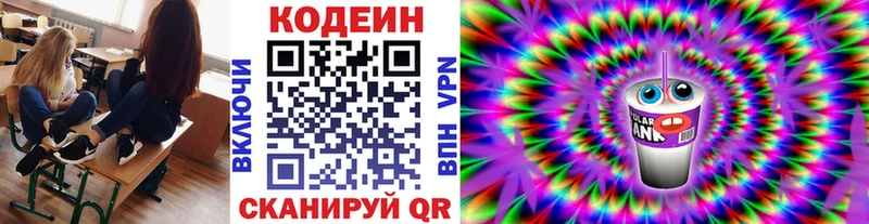 Кодеин Purple Drank  Купить  Жуков 